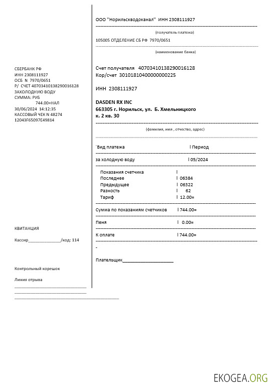 Modèle de facture de services publics de l'eau en Russie au format Word et PDF, entièrement modifiable